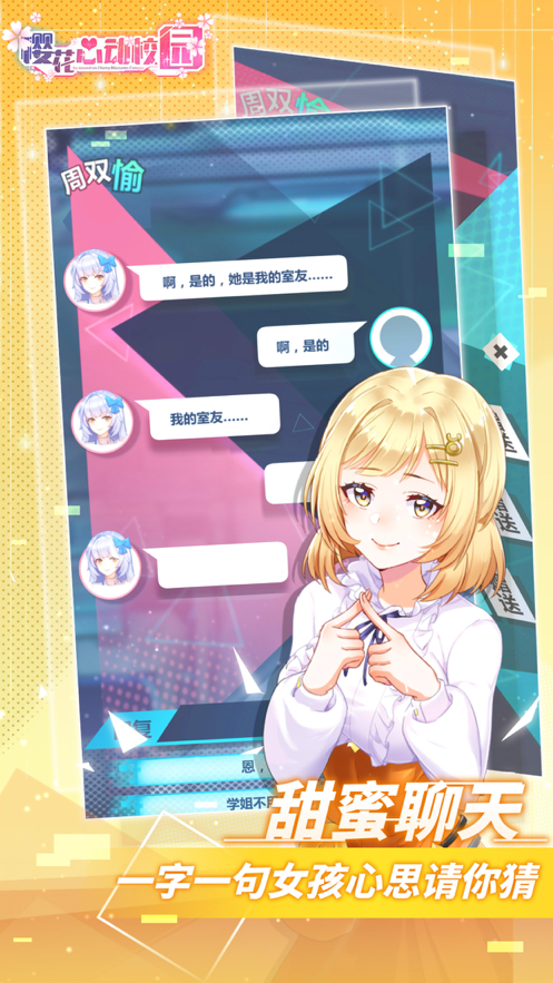 樱花心动校园ios