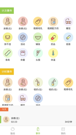豌豆胎动 安卓版v5.0