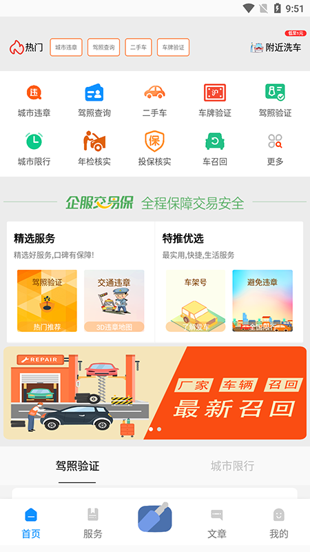 违章查询平台