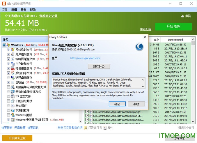 垃圾清理软件