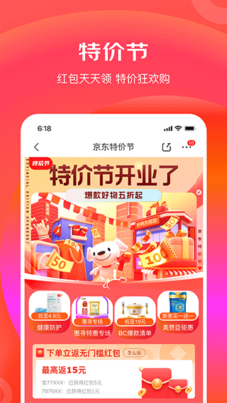 京东极速版 安卓版v6.30.6