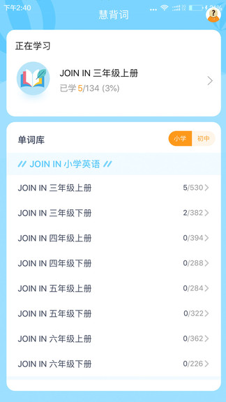 慧背单词