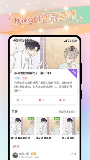 免耽漫画APP手机版