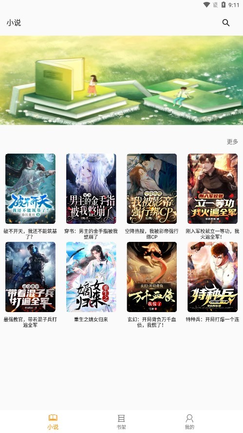 快眼看书手机版