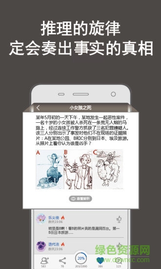 侦探推理社