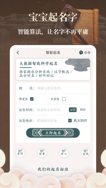 取名字助手