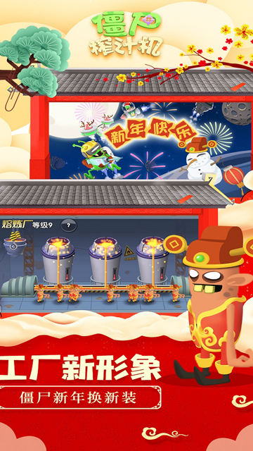 僵尸榨汁机新版