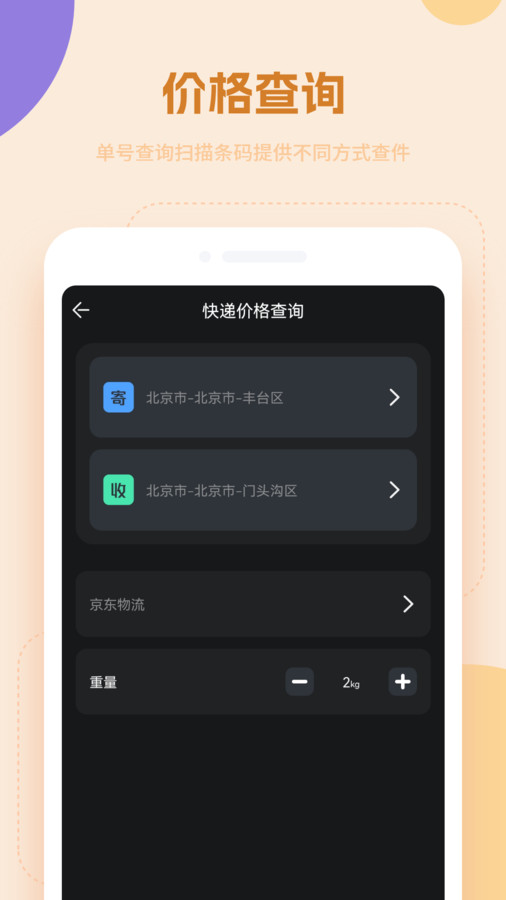 快递物流查询通用