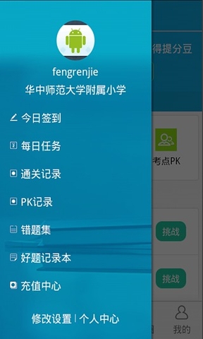快速提分王