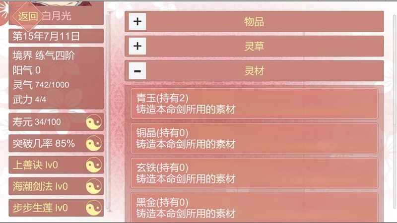 修炼手札