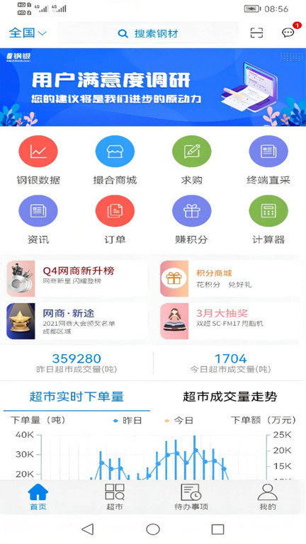 钢银助手