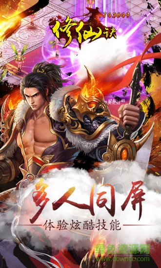 修天决
