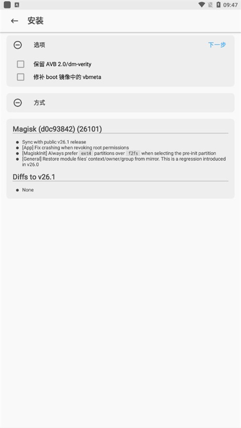 magiskalpha面具阿尔法版