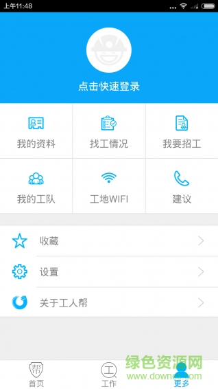 工人帮