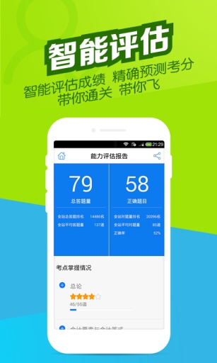 会计从业资格考试题库