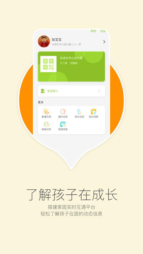 在成长家长版
