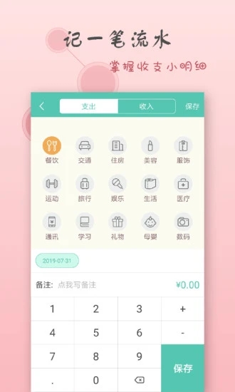 点滴记账本