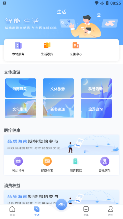 数字海南