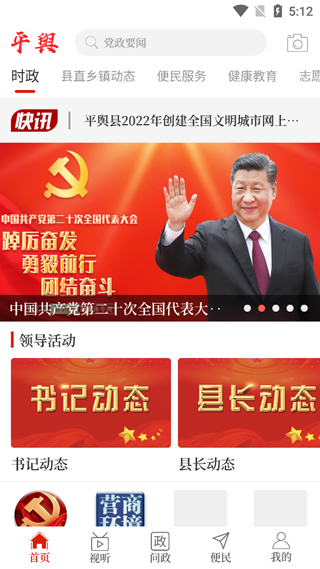 云上平舆