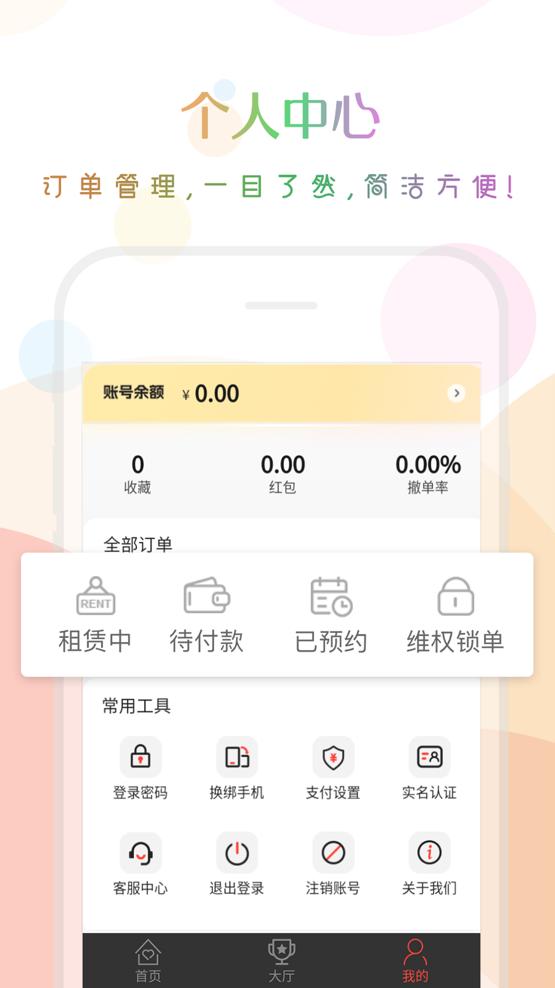 口袋租号
