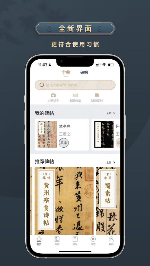 掌上碑帖app官方版