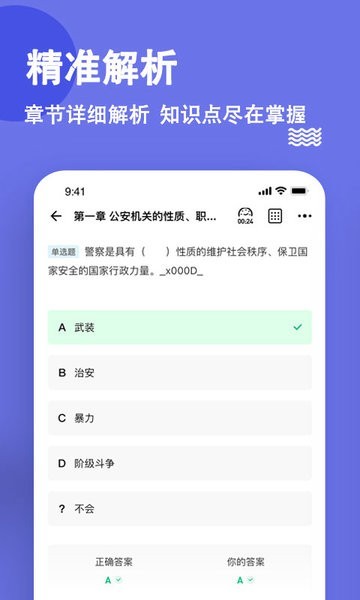 公安基础知识练题狗
