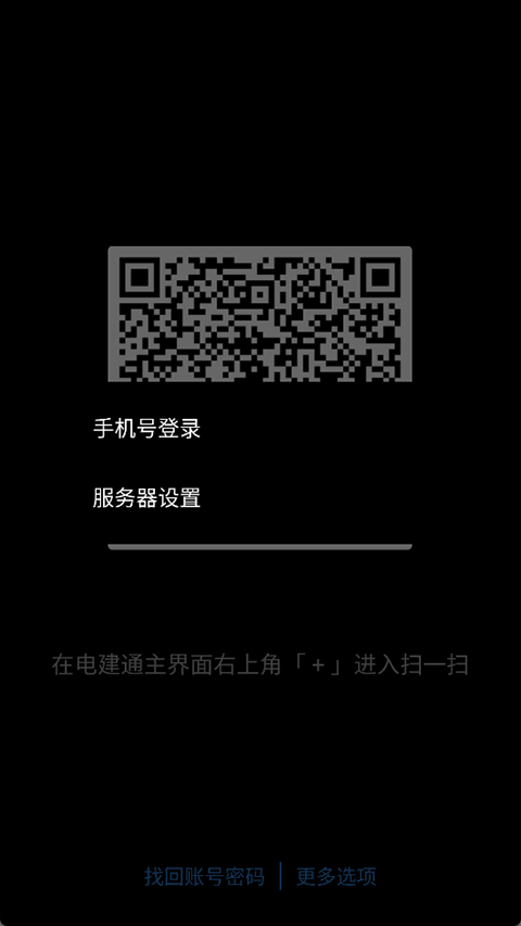 电建通