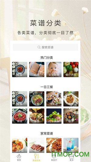 吃啥菜谱