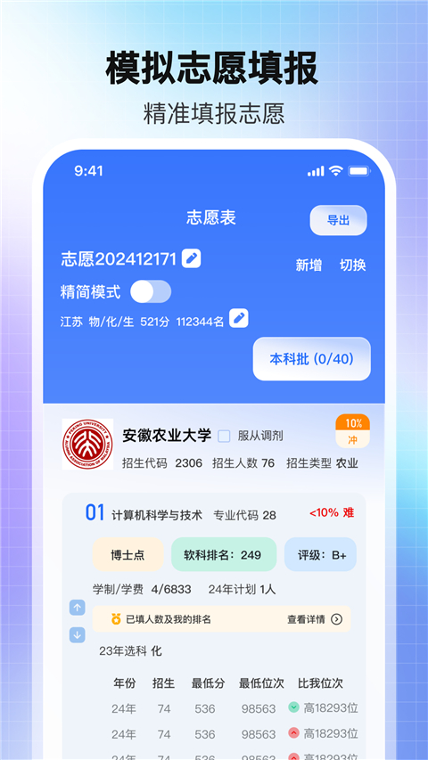 高考ai志愿助手