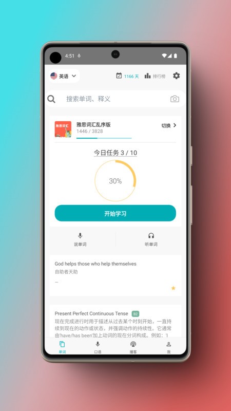 日语学习