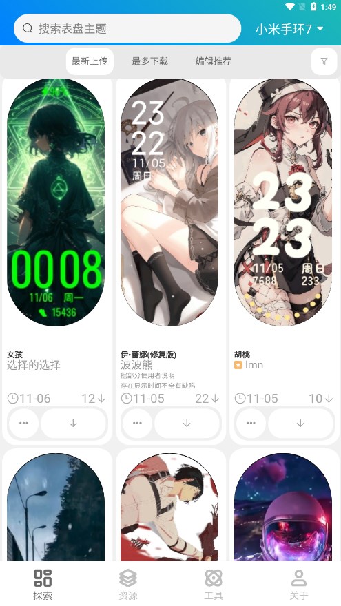 表盘自定义工具小米手环8pro最新版