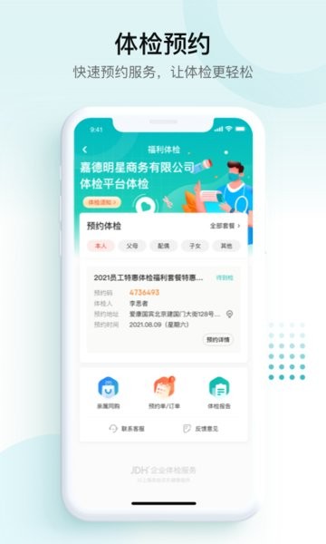京东e企健康