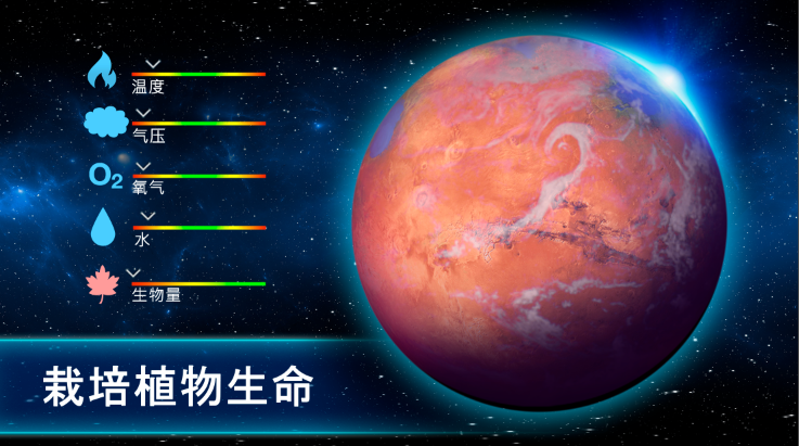 行星改造内置修改器手机版(TerraGenesis)