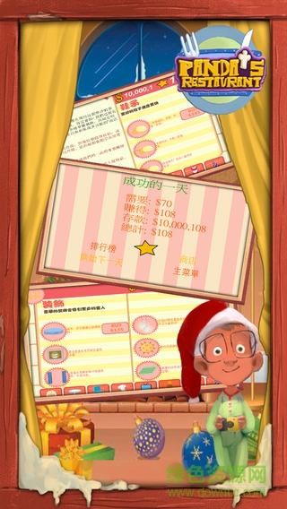 熊猫餐厅游戏(Restaurant Free)