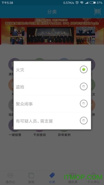 上海智慧保安APP