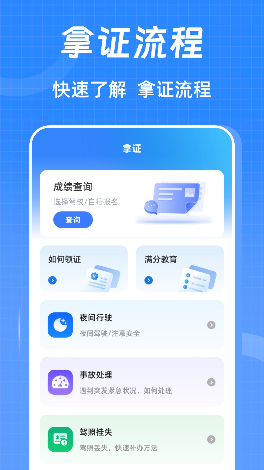 驾考ABC刷题宝