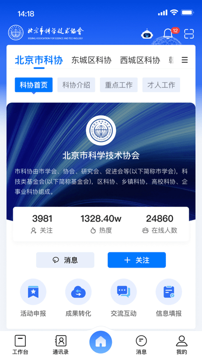 北京科协