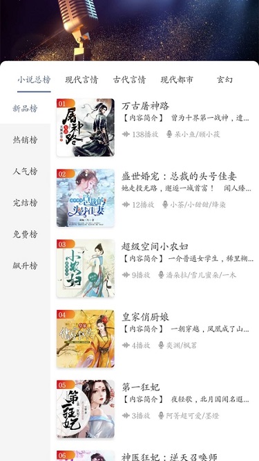 夜听书城