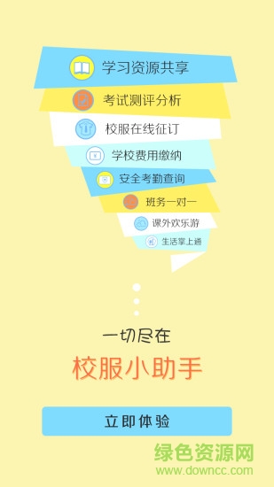 校服小助手