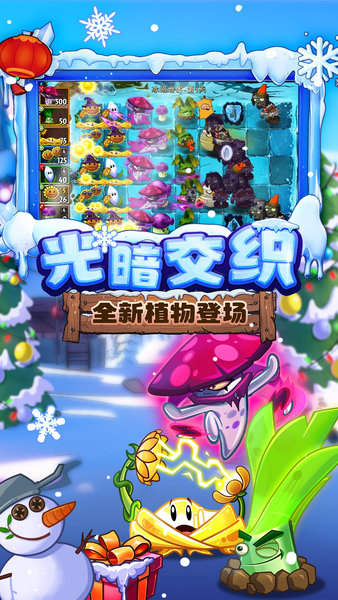 植物大战僵尸合体版