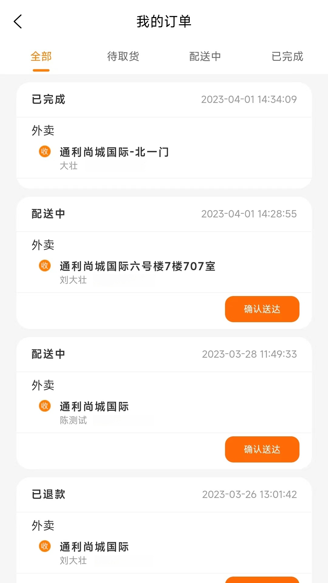 大米团骑手