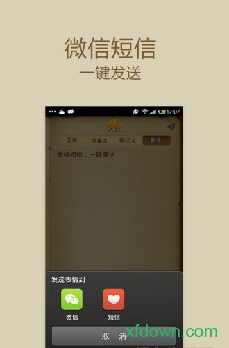 火星文字体转换器
