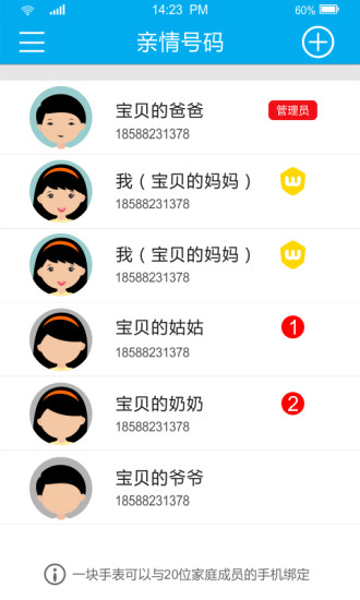 手机定位软件免费