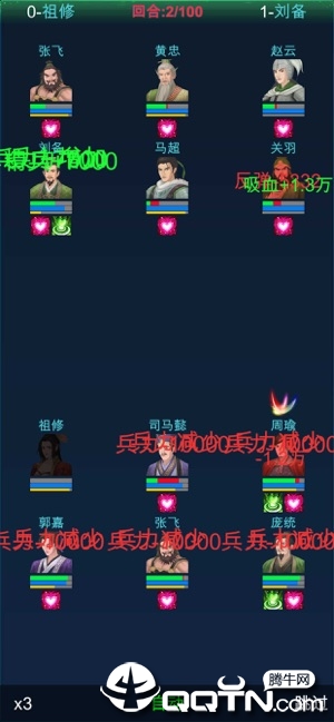 浮生三国梦