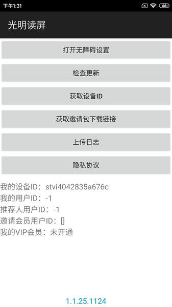 光明读屏