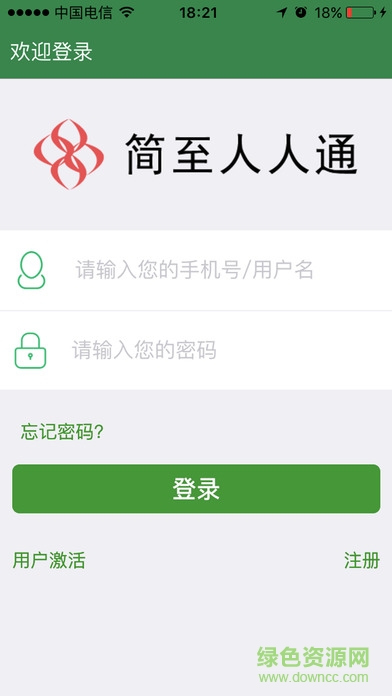 简至人人通