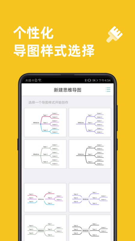 思维导图软件免费