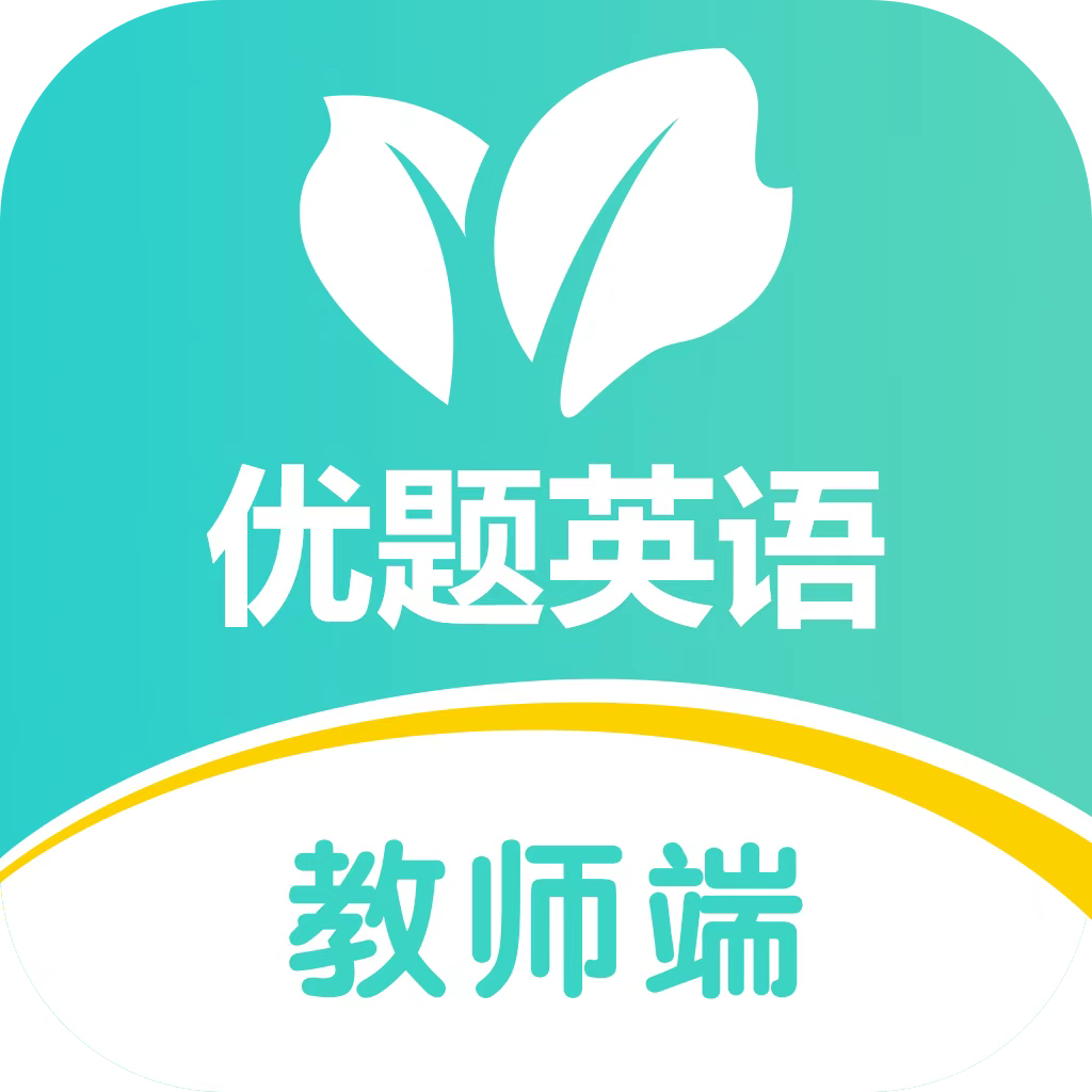 优题英语教师端
