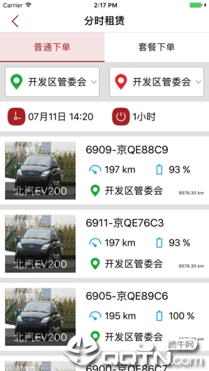 北京出行