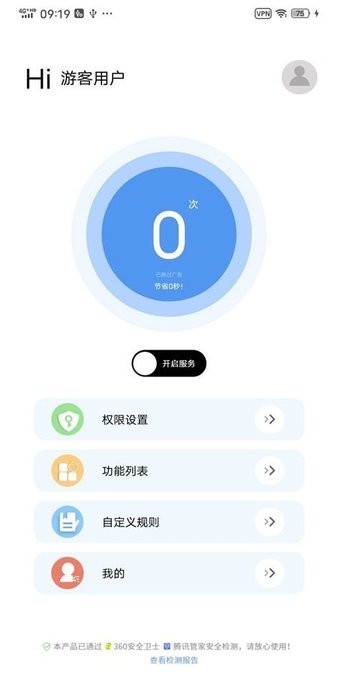 绿去广告